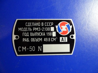  Шильдики на Мини ригу