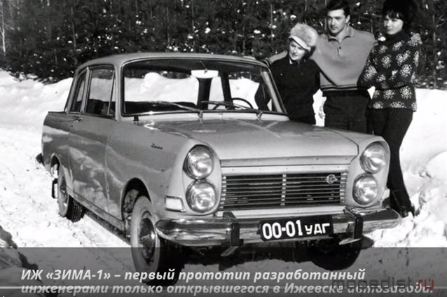 ИЖ Зима-1