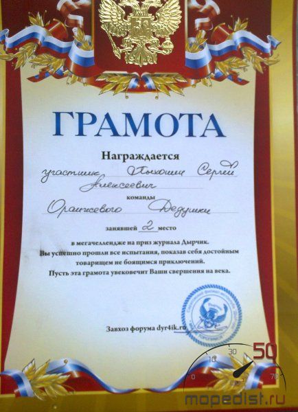 Грамота