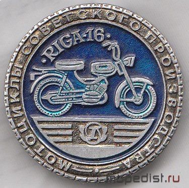 Значок "Riga 16"