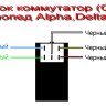 Блок коммутатор (CDI).jpg