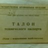 Мопедный техталон.jpg